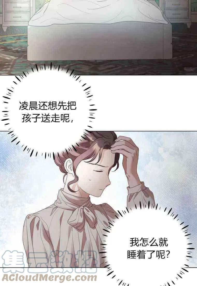 伯爵家的不速之客漫画,第68话37图