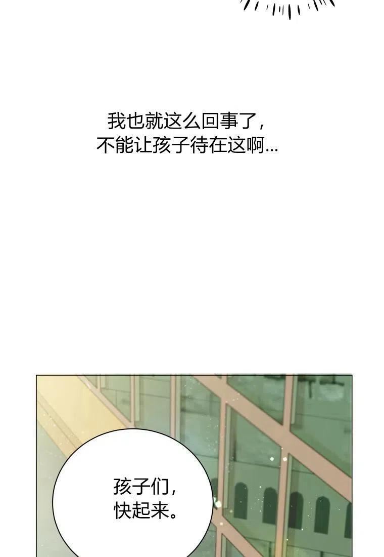 伯爵家的不速之客漫画,第68话38图