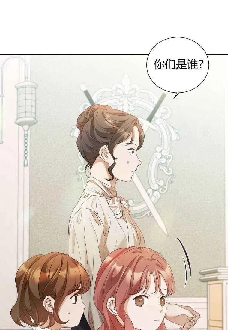 伯爵家的不速之客漫画,第68话47图