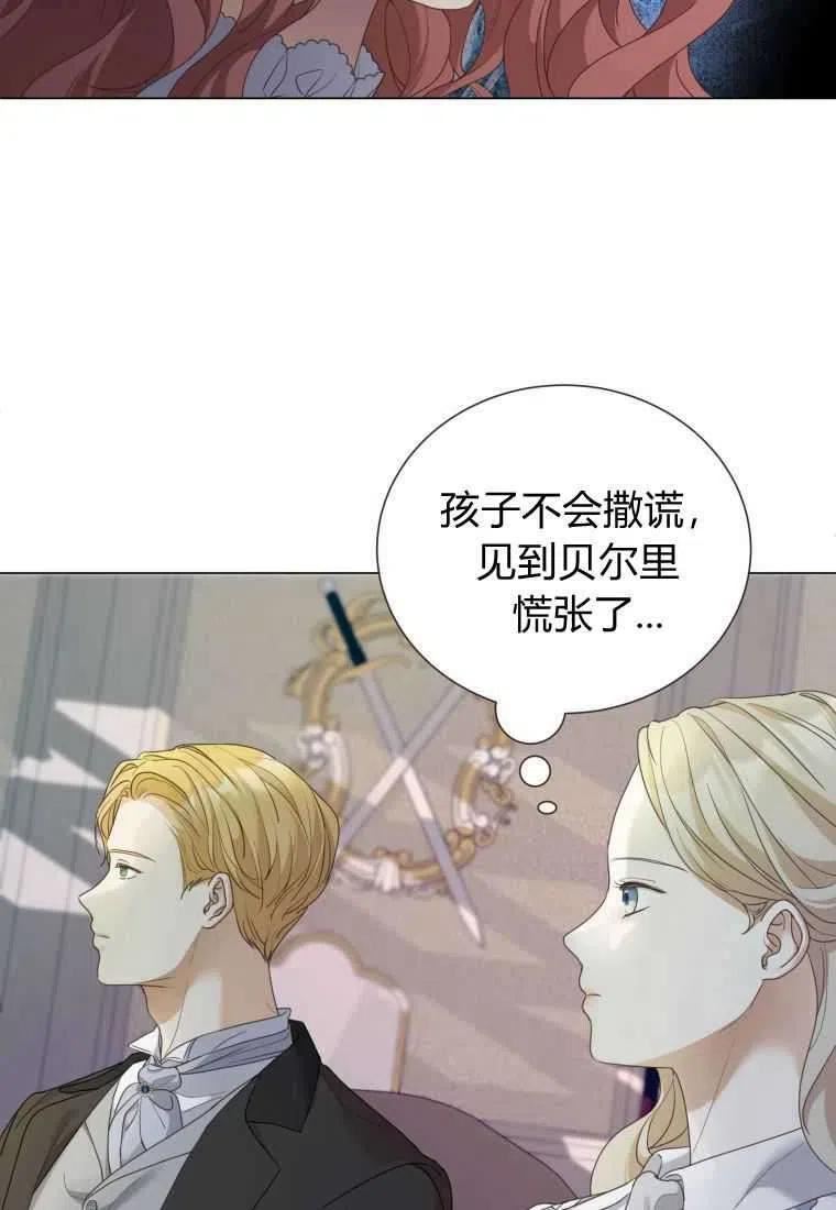 伯爵家的不速之客漫画,第68话52图