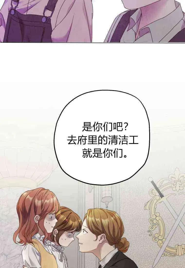 伯爵家的不速之客漫画,第68话55图