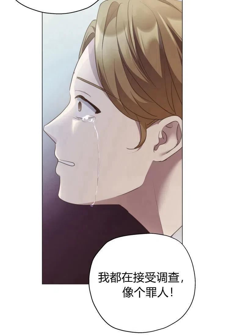 伯爵家的不速之客漫画,第68话59图