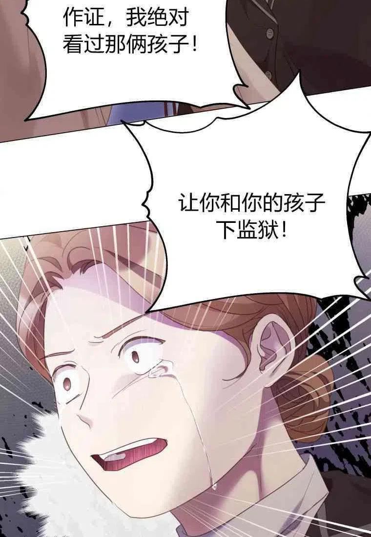 伯爵家的不速之客漫画,第68话67图