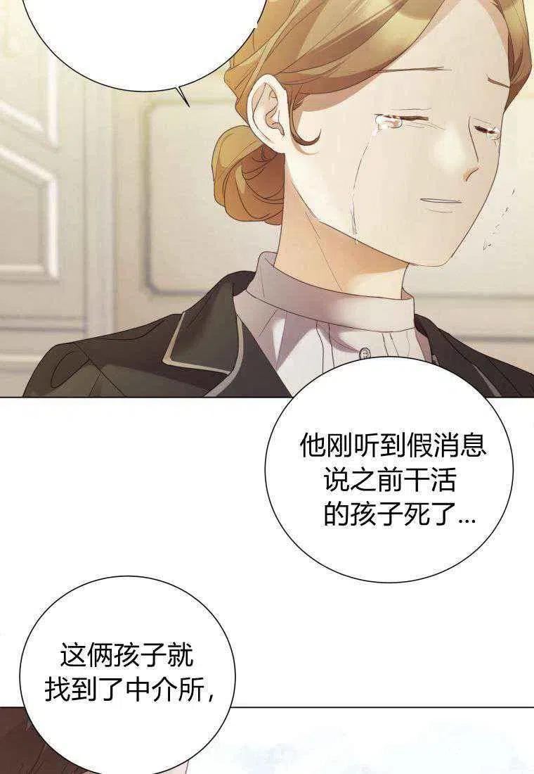 伯爵家的不速之客漫画,第68话72图