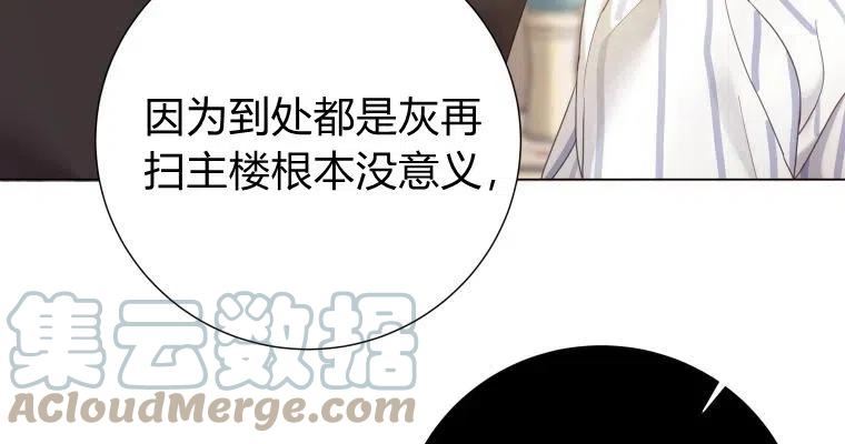 伯爵家的不速之客漫画,第68话77图