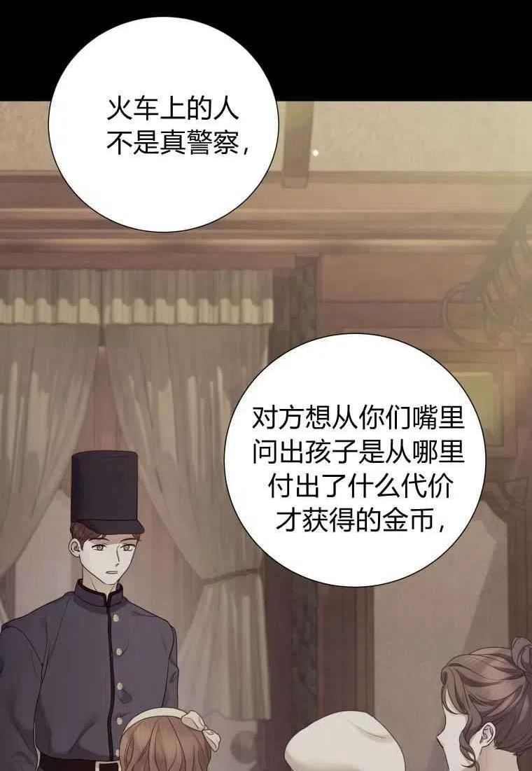 伯爵家的不速之客漫画,第68话83图