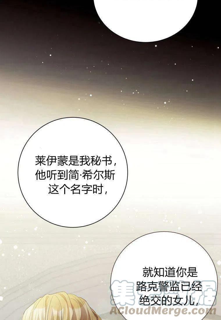 伯爵家的不速之客漫画,第68话85图