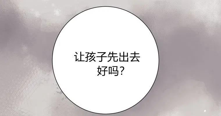 伯爵家的不速之客漫画,第68话91图