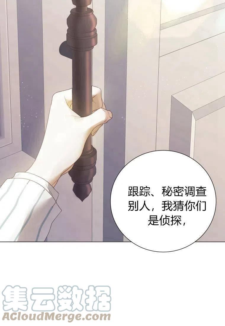 伯爵家的不速之客漫画,第68话93图