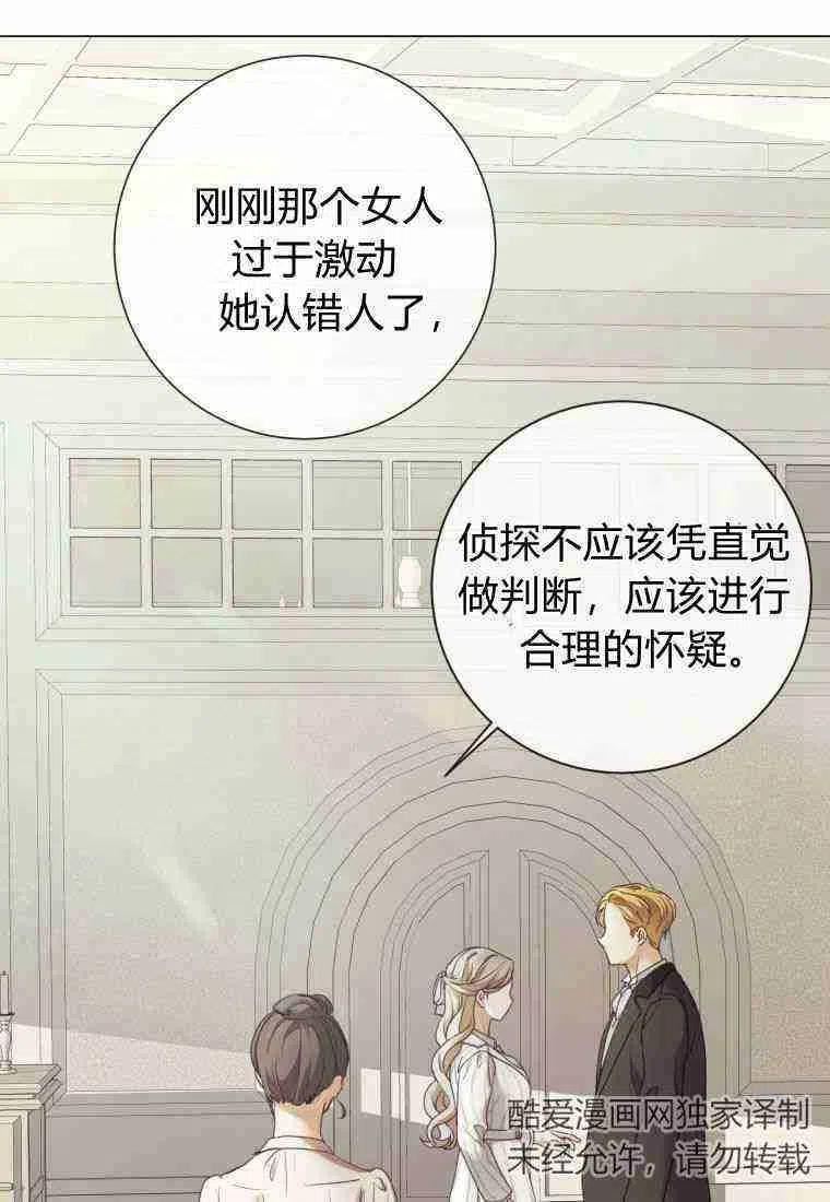 伯爵家的不速之客漫画,第68话94图