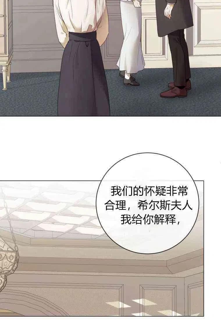 伯爵家的不速之客漫画,第68话95图