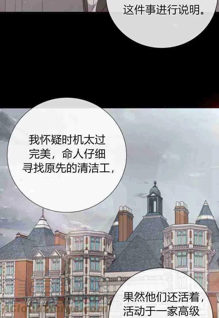 伯爵家的不速之客漫画,第68话97图