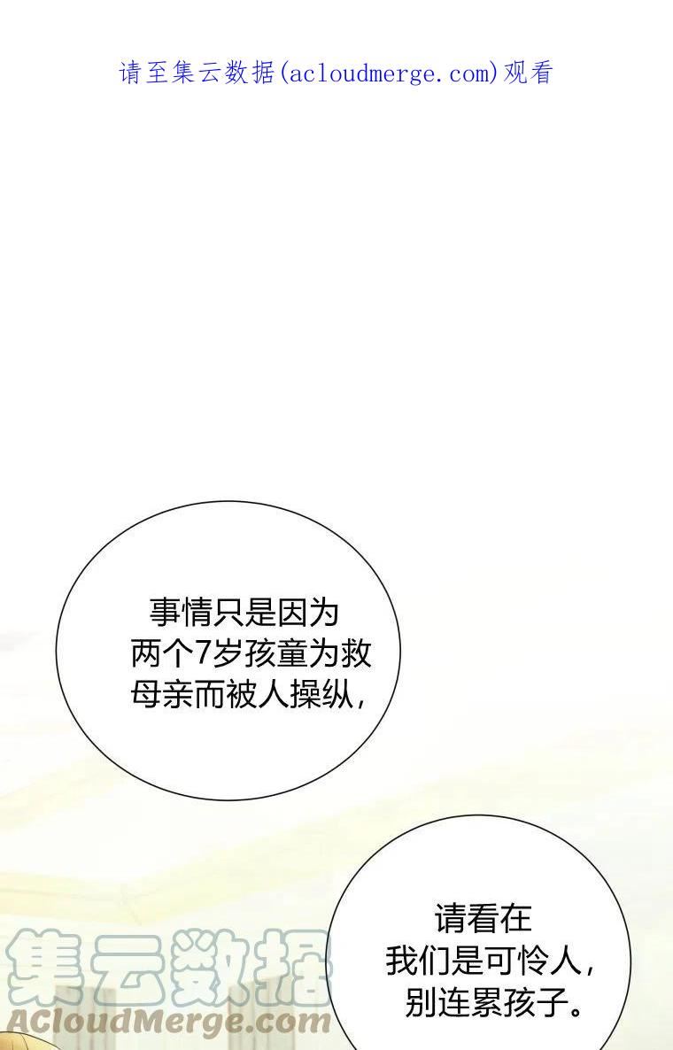 伯爵家的不速之客漫画,第69话1图