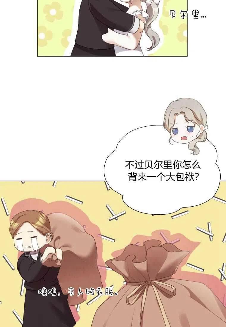 伯爵家的不速之客漫画,第69话100图