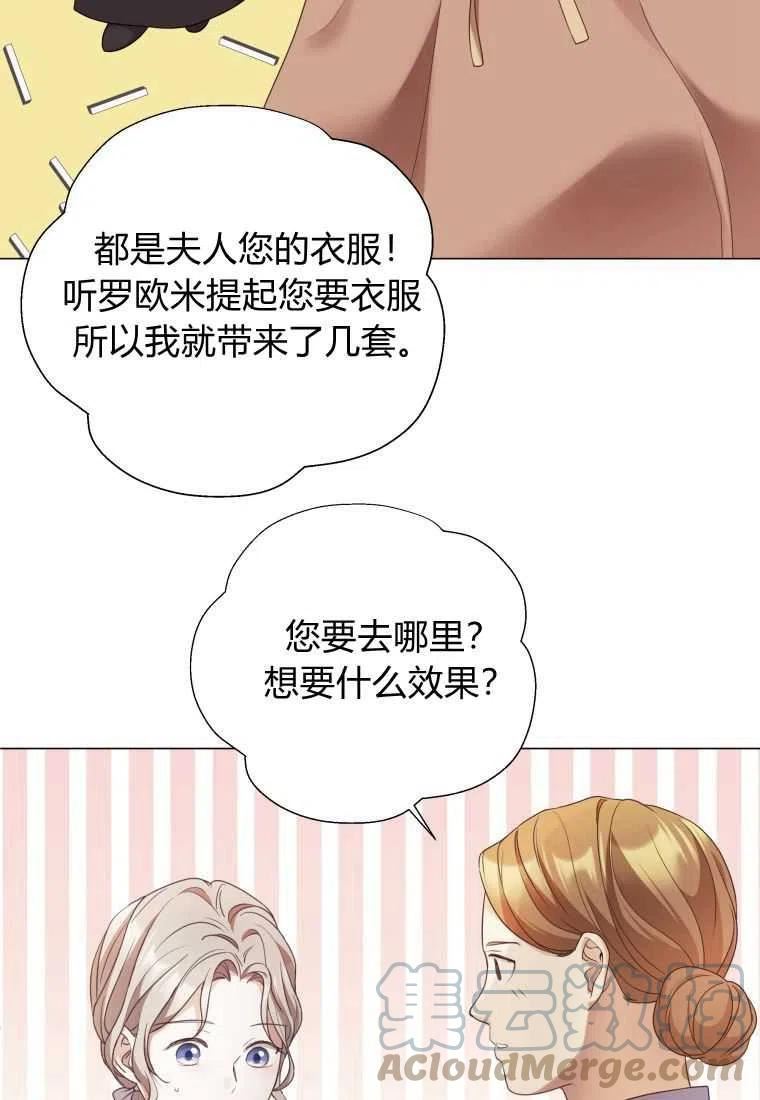 伯爵家的不速之客漫画,第69话101图