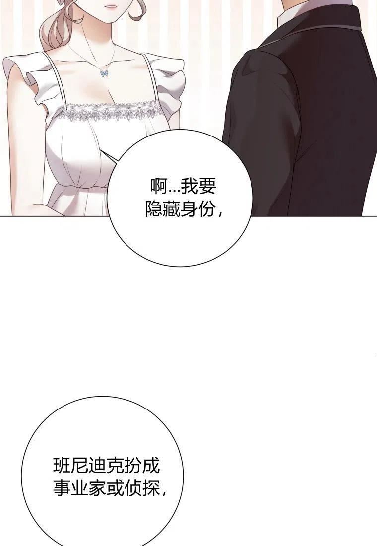 伯爵家的不速之客漫画,第69话102图