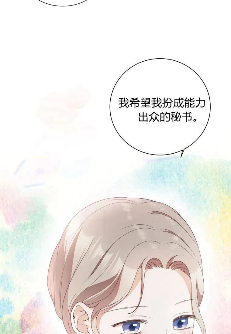 伯爵家的不速之客漫画,第69话103图