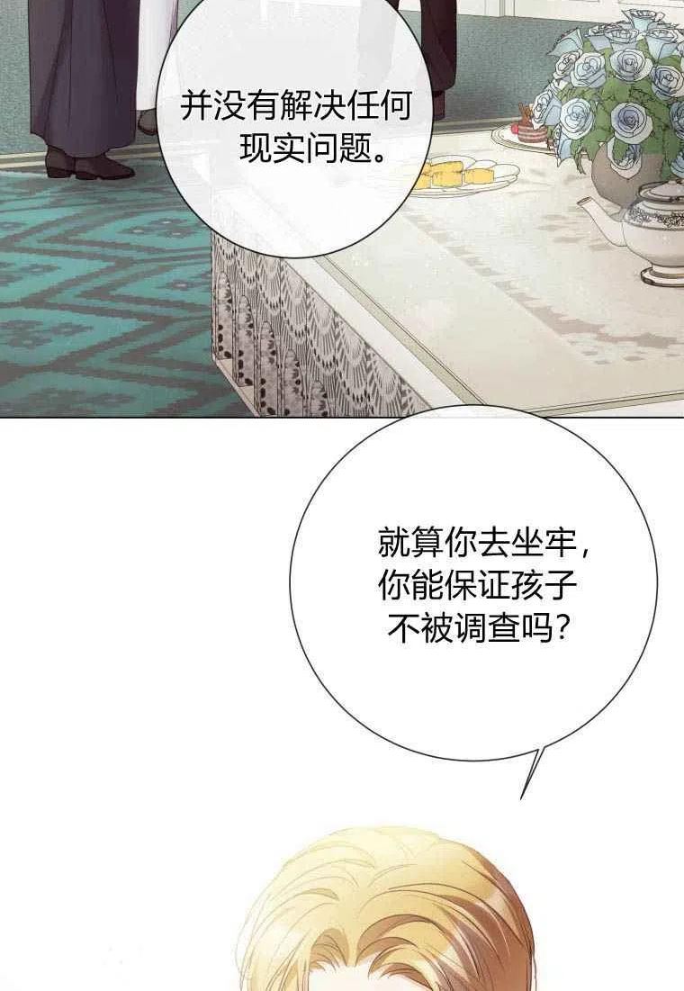 伯爵家的不速之客漫画,第69话16图