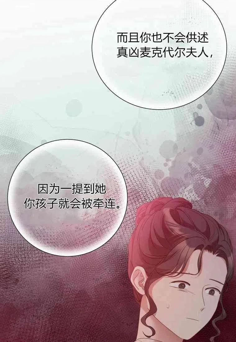 伯爵家的不速之客漫画,第69话18图