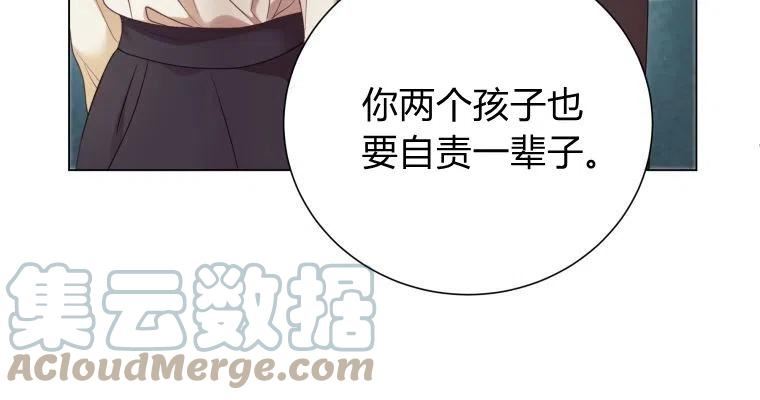 伯爵家的不速之客漫画,第69话21图