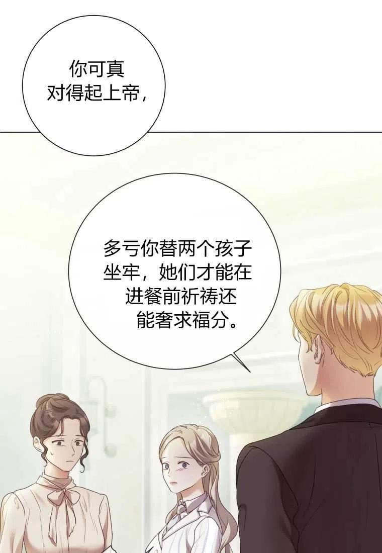 伯爵家的不速之客漫画,第69话22图