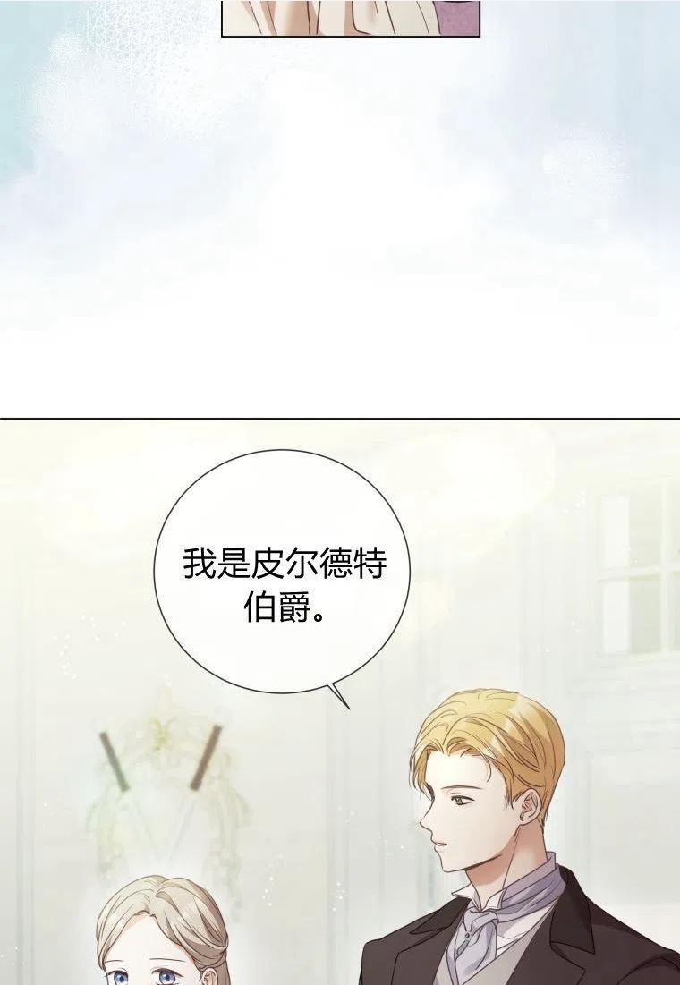 伯爵家的不速之客漫画,第69话30图