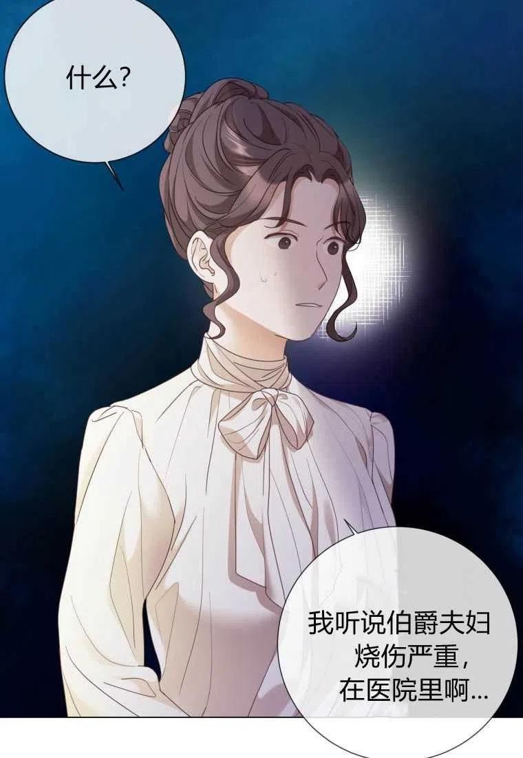 伯爵家的不速之客漫画,第69话32图