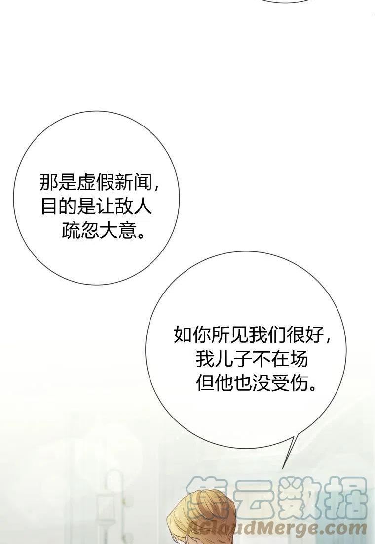 伯爵家的不速之客漫画,第69话33图