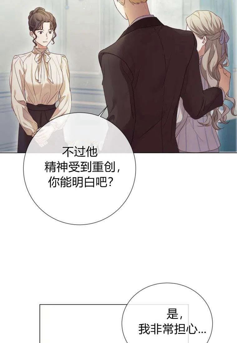 伯爵家的不速之客漫画,第69话34图