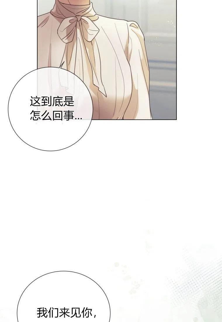 伯爵家的不速之客漫画,第69话36图