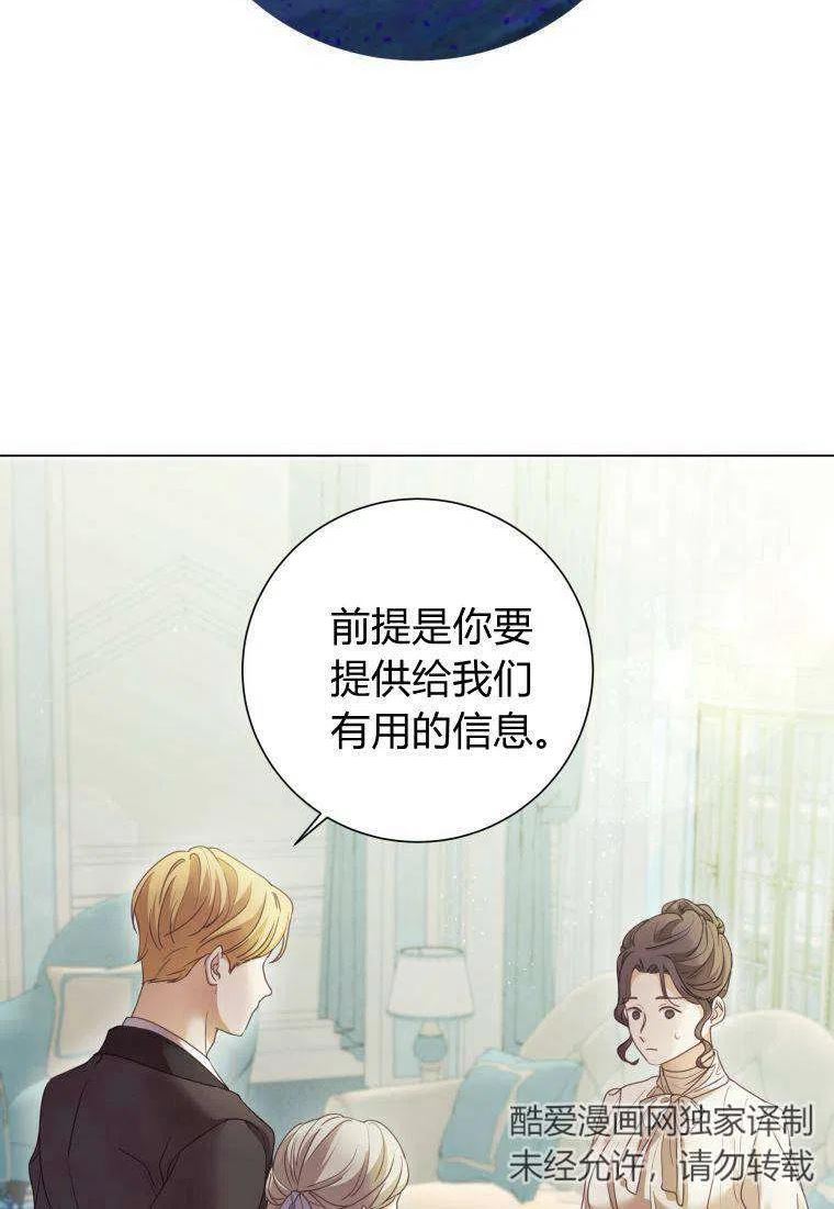 伯爵家的不速之客漫画,第69话39图