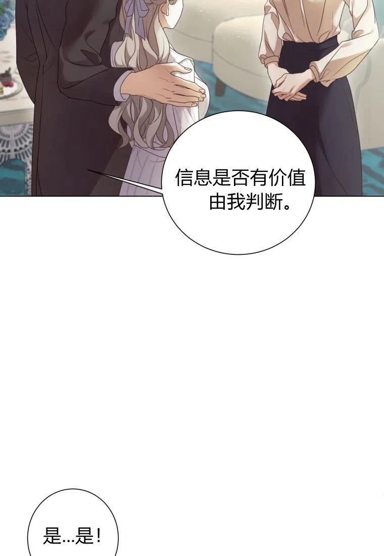 伯爵家的不速之客漫画,第69话40图