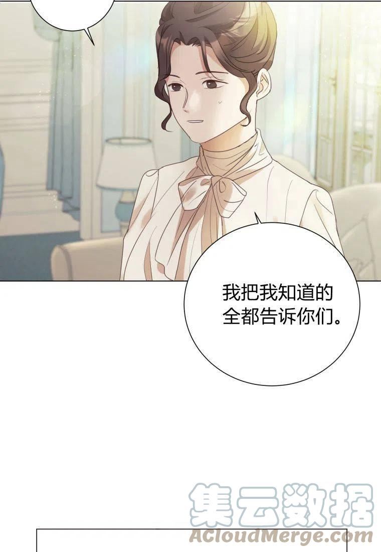 伯爵家的不速之客漫画,第69话41图