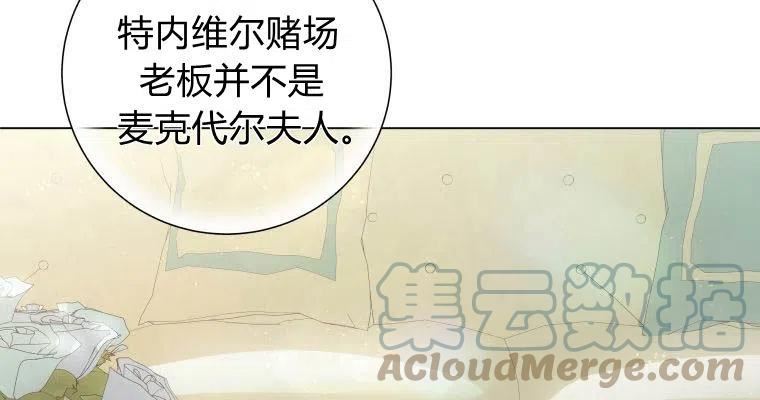 伯爵家的不速之客漫画,第69话49图