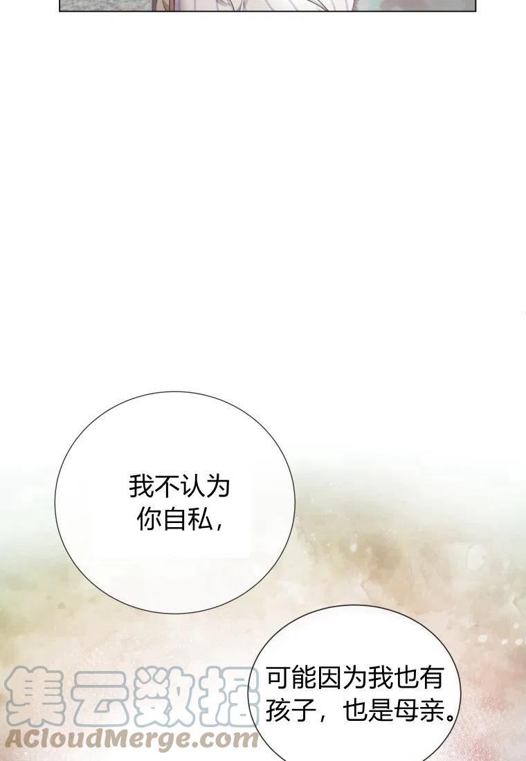 伯爵家的不速之客漫画,第69话5图