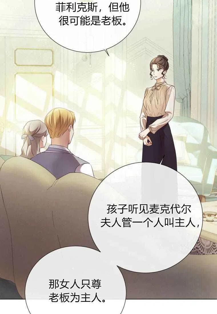 伯爵家的不速之客漫画,第69话51图