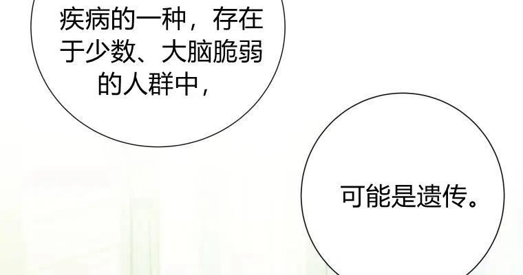 伯爵家的不速之客漫画,第69话63图