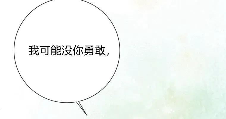 伯爵家的不速之客漫画,第69话7图