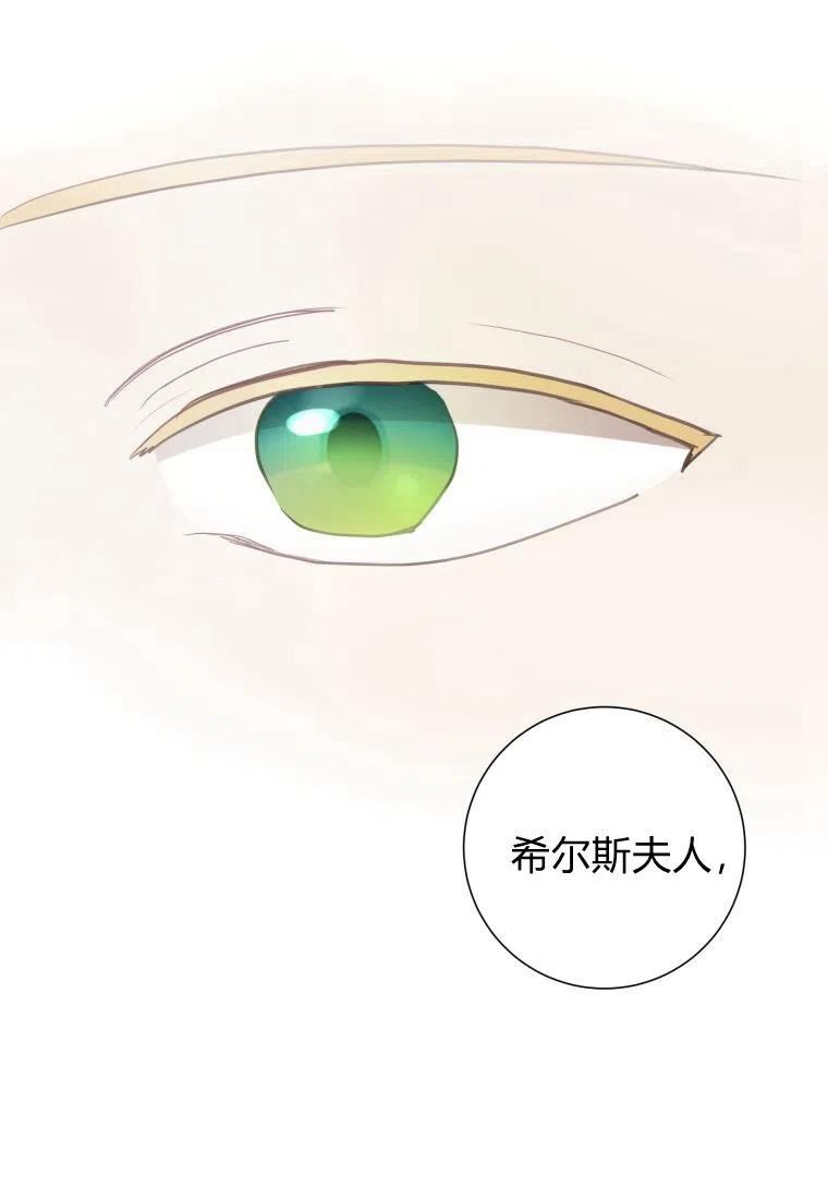 伯爵家的不速之客漫画,第69话83图