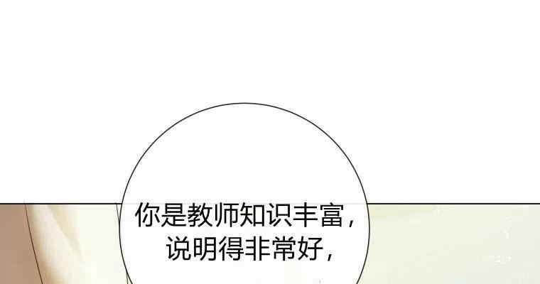 伯爵家的不速之客漫画,第69话84图