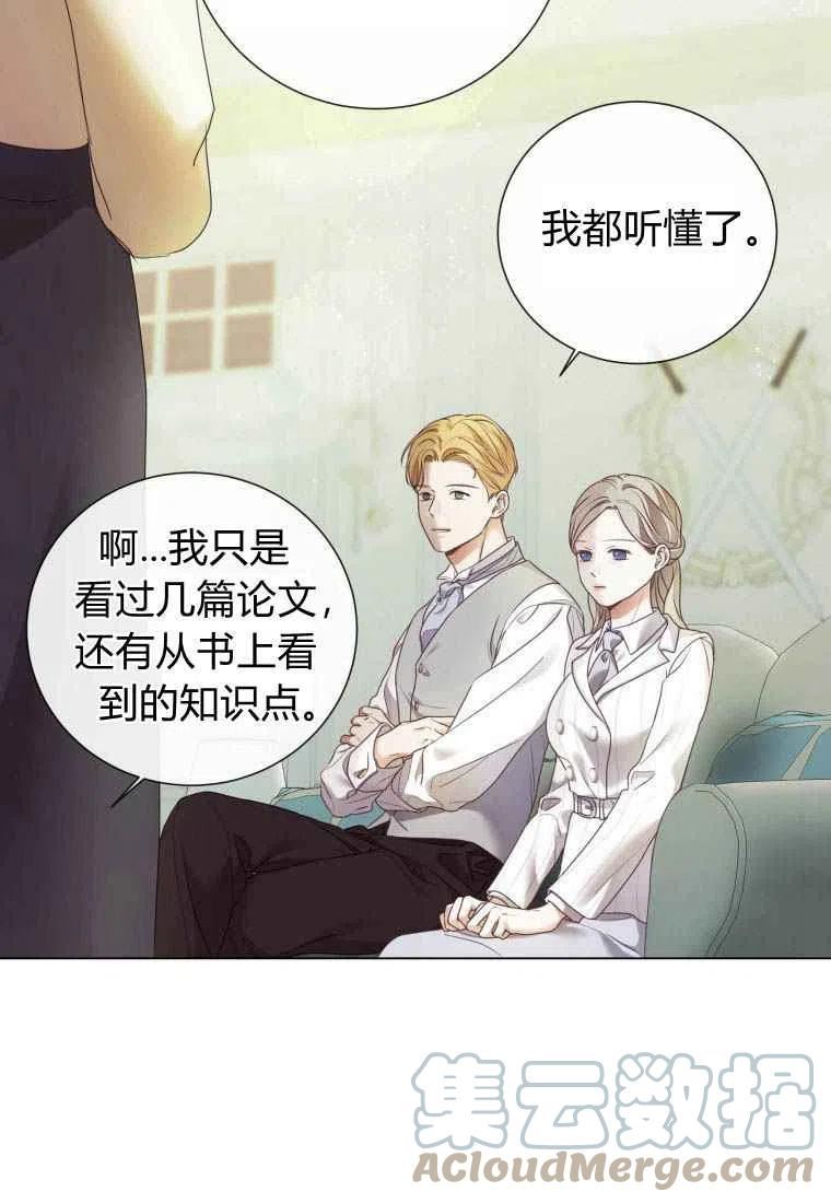 伯爵家的不速之客漫画,第69话85图