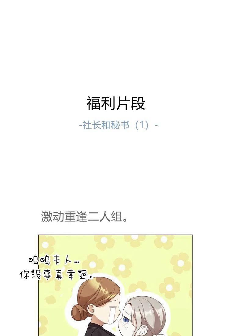 伯爵家的不速之客漫画,第69话99图