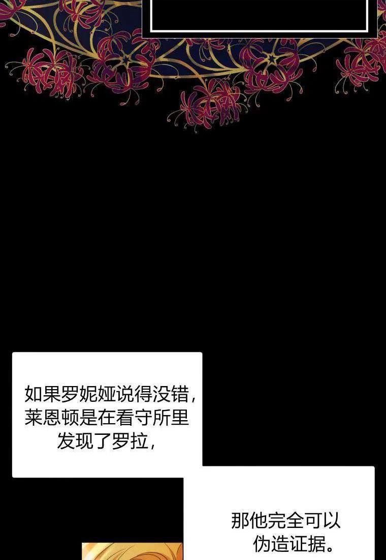 伯爵家的不速之客漫画,第70话18图