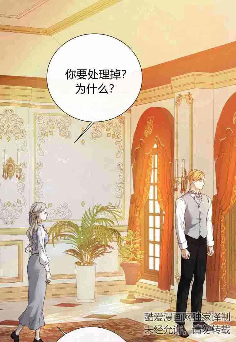 伯爵家的不速之客漫画,第70话40图