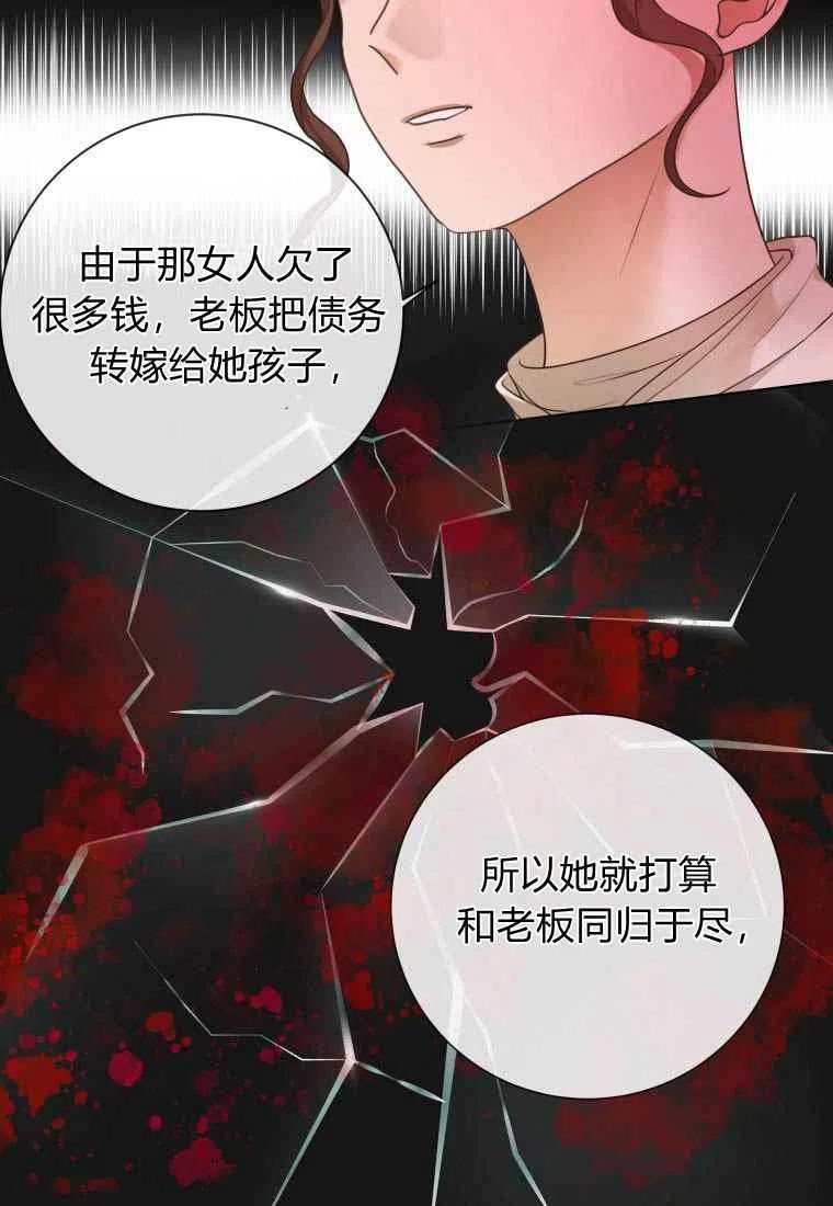 伯爵家的不速之客漫画,第70话6图