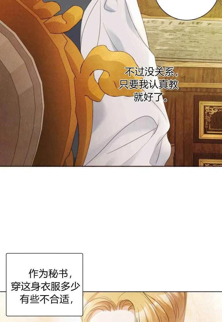 伯爵家的不速之客漫画,第70话67图