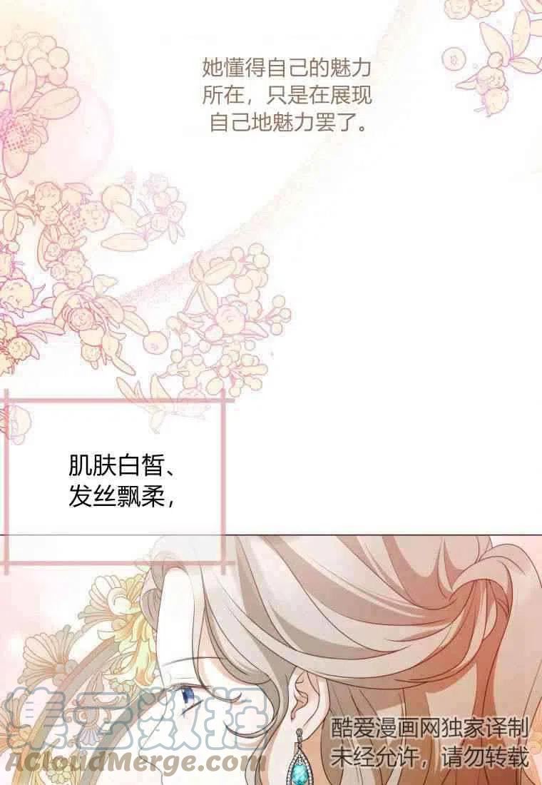 伯爵家的不速之客漫画,第70话69图