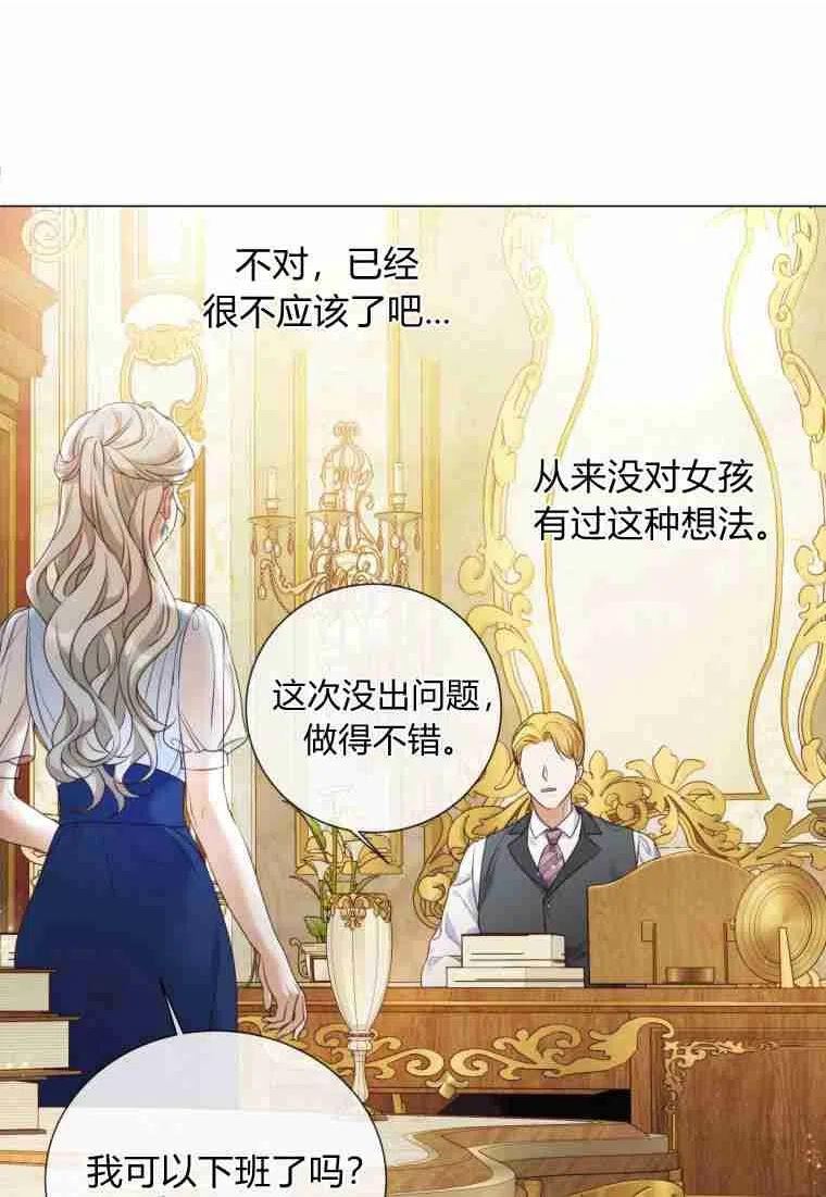 伯爵家的不速之客漫画,第70话74图