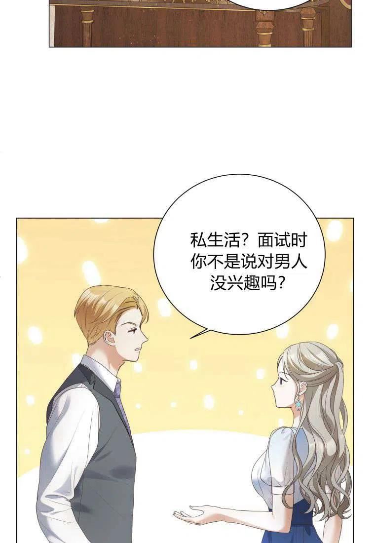 伯爵家的不速之客漫画,第70话88图