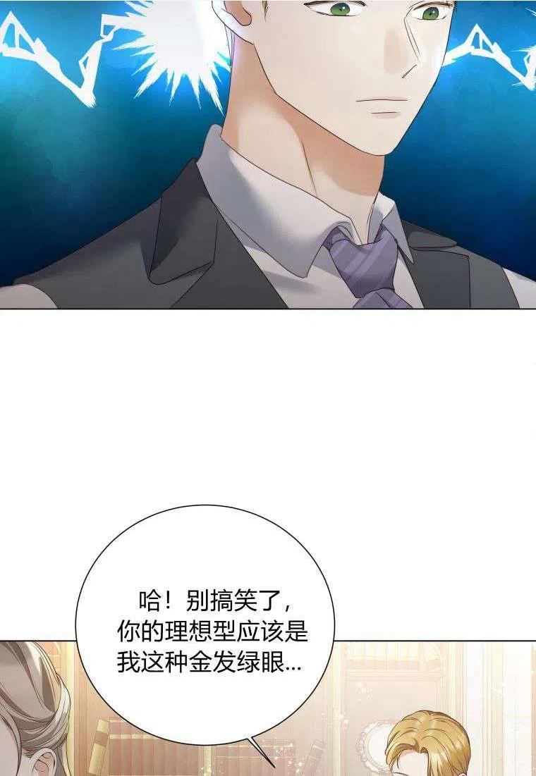 伯爵家的不速之客漫画,第70话90图